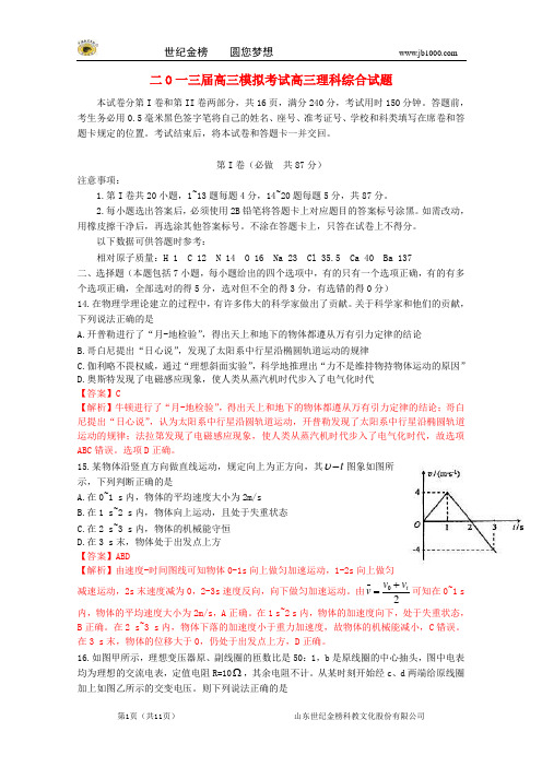 山东省枣庄市2013届高三理综4月模拟考试(枣庄市二模,物理部分,含解析)