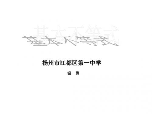 3.4.1基本不等式的证明