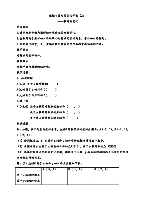 冀教版八年级数学下册19.4坐标与图形的变 化公开课优质教案