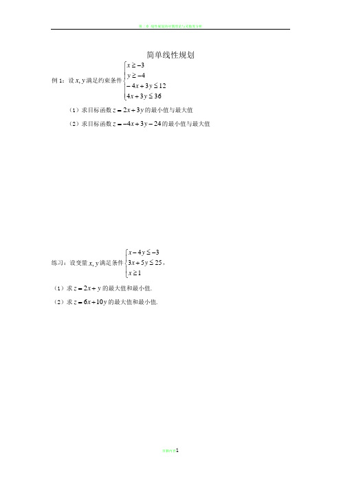 线性规划解法