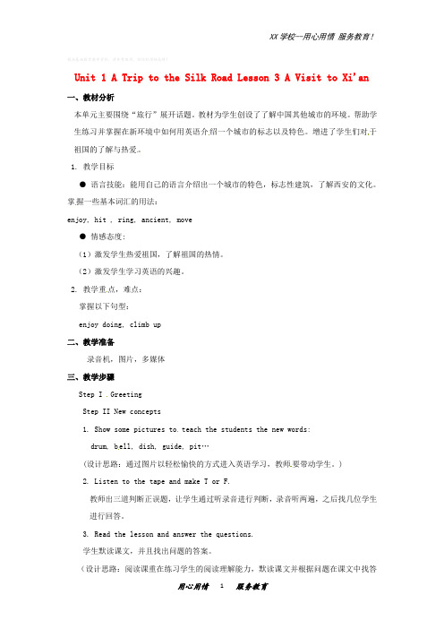 冀教初中英语七年级下册Lesson 3 A Visit to Xi'an教案