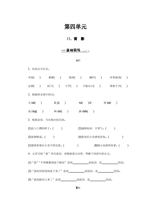 2019秋人教部编版八年级语文上册同步练习：13.背影含答案