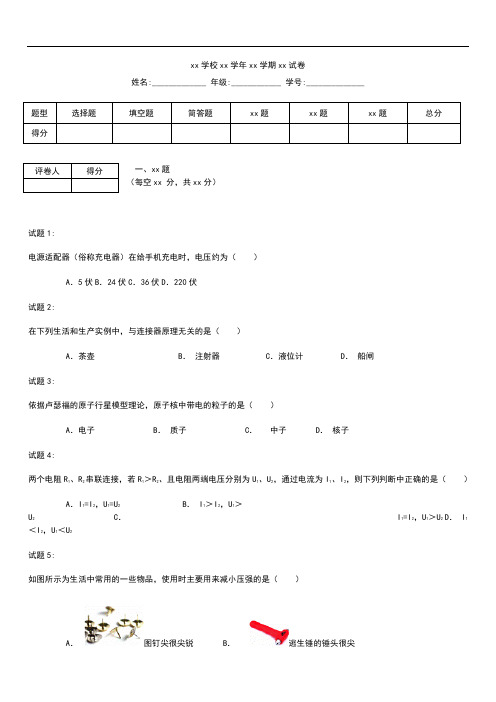 初中物理 上海市普陀区九年级上学期期末(一模)物理考试卷及答案解析.docx