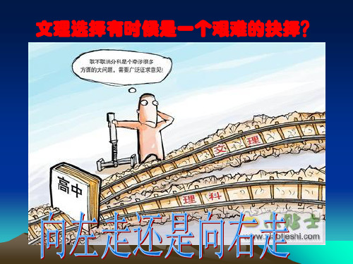 如何选择文理科PPT幻灯片