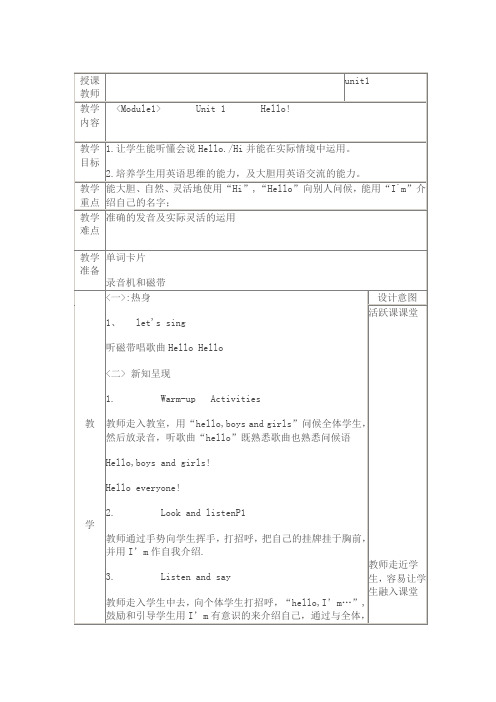【深圳市】一年级英语上册全册教案