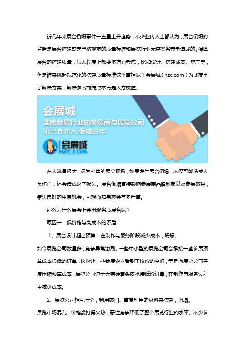 展台搭建缺失质量标准 会展城解决参展痛点