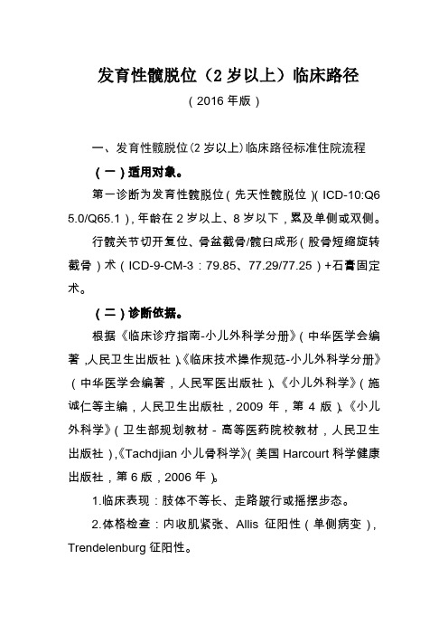 矮小症临床路径