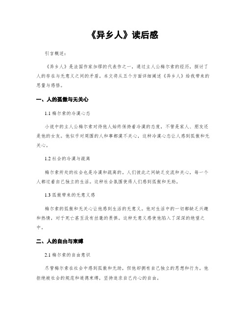 《异乡人》读后感