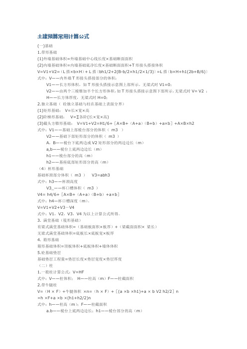 土建预算常用计算公式