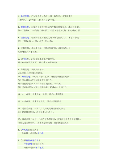 应用题公式大全