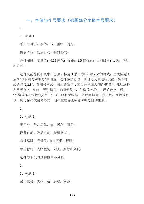 标书内容字体与字号要求