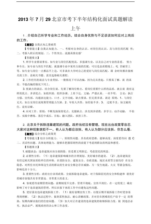 北京近3年公务员面试及答案.doc