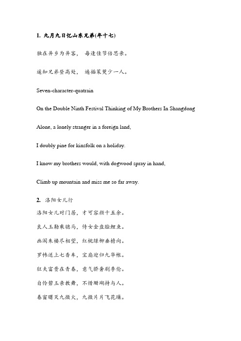 王维诗英译 32首