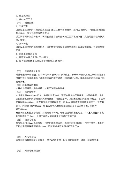 舞台木地板施工工艺