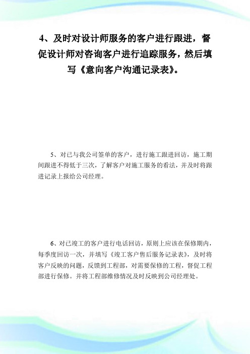 公司前台岗位使命_规章守则.doc