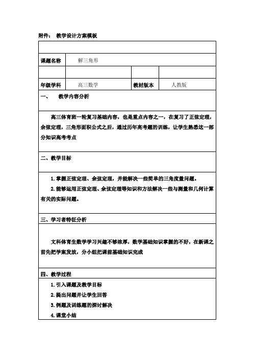人教A版高中数学必修5《一章 解三角形  1.2 应用举例  1.2 应用举例(通用)》优质课教案_3