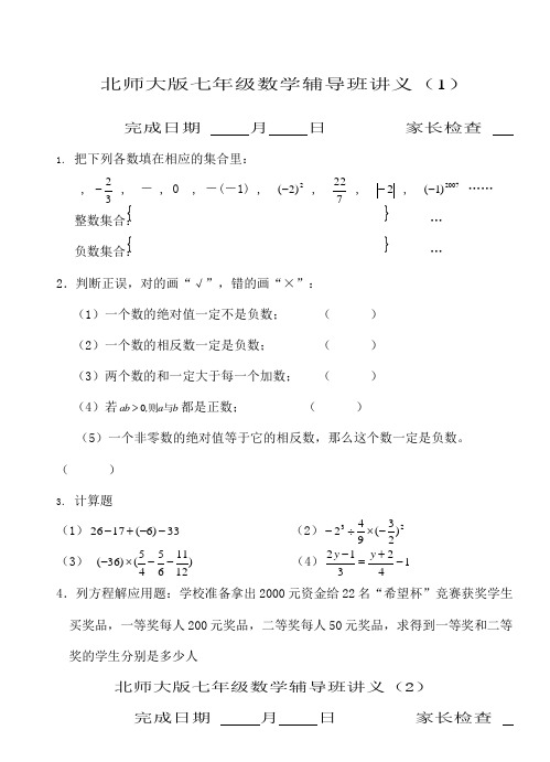 北师大版七年级数学辅导班讲义