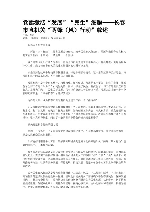 党建激活“发展”“民生”细胞——长春市直机关“两锋（风）行动”综述