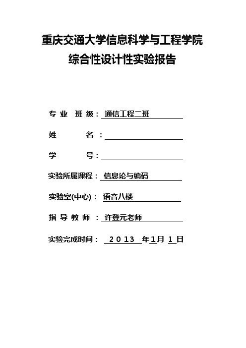 课程设计基带传输实验综合报告