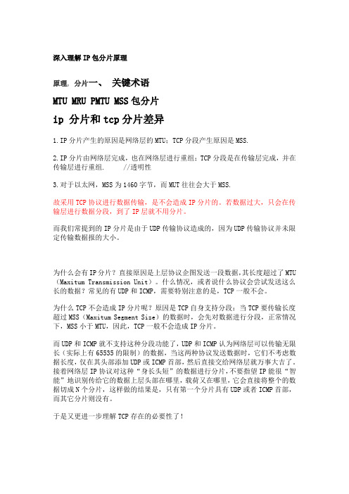 深入理解IP包分片原理