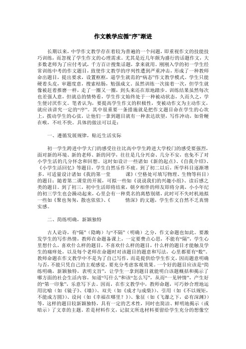 作文教学应循“序”渐进