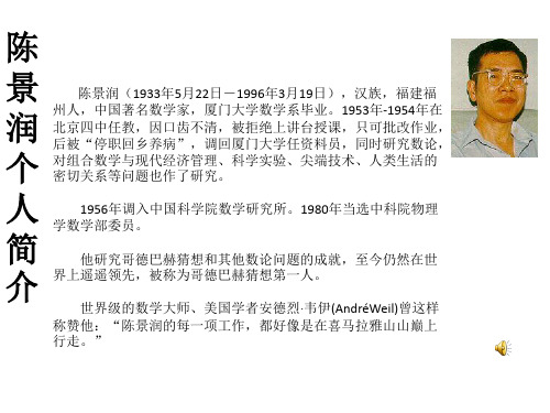 陈景润_中国著名数学家