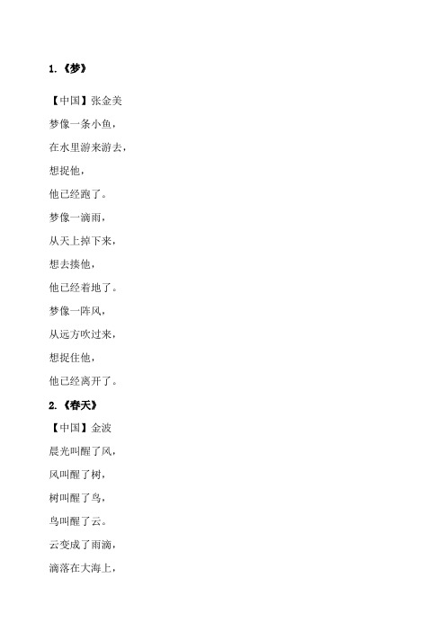 三年级晨诵儿童诗