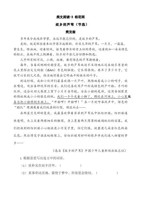 (2019人教部编)统编版五年级语文上册03 桂花雨 一课一练及答案