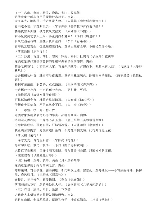 诗歌中常见意象的分类