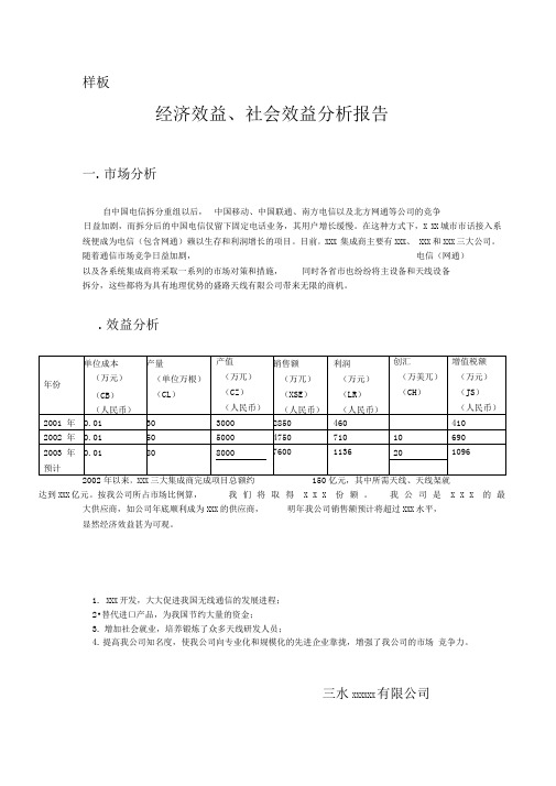 技术经济效益分析报告