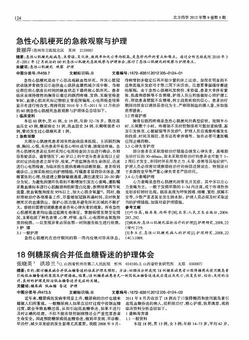 18例糖尿病合并低血糖昏迷的护理体会