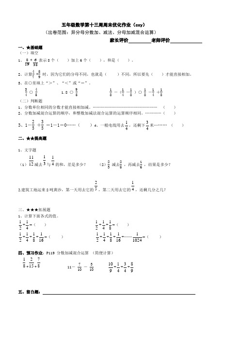 五年级数学第十三周周末优化作业(cxy)