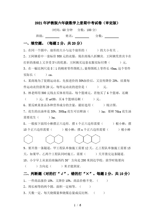 2021年泸教版六年级数学上册期中考试卷(审定版)