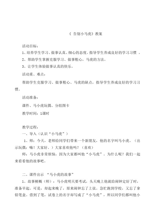 小学道德与法治告别小马虎教案