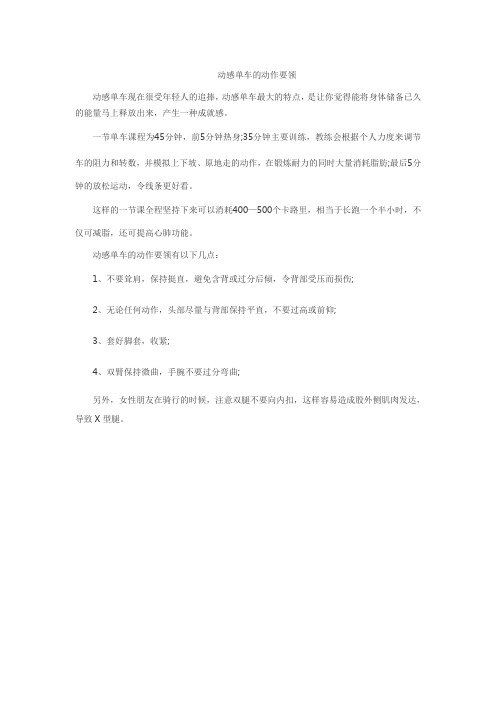 动感单车的动作要领