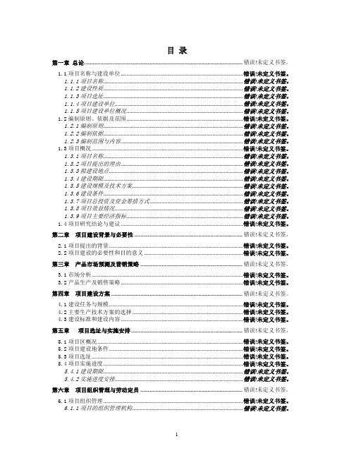 农业循环经济项目可行性研究报告