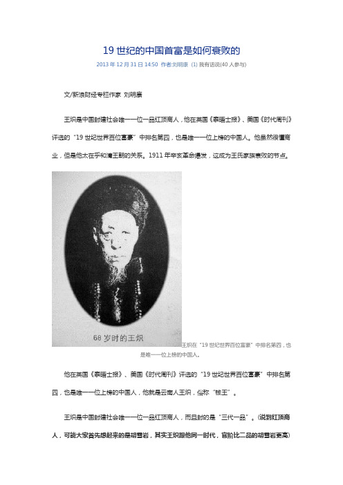 19世纪的中国首富是如何衰败的