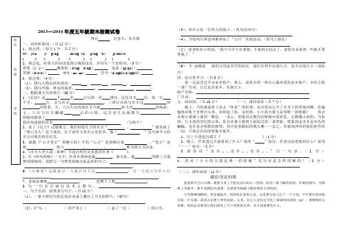 2013—2014年上五年级期中检测试卷