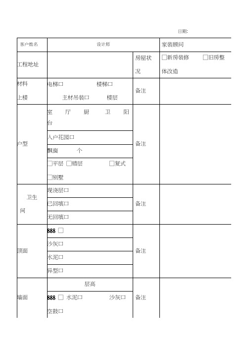 设计师量房表(20201011032246)