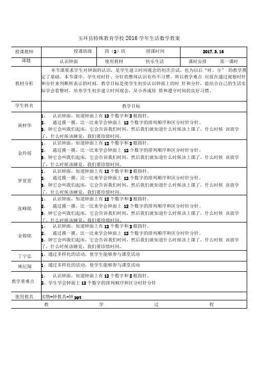 认识钟面教学设计