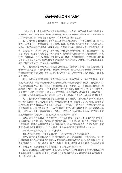 浅谈中学作文的批改与讲评