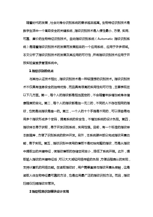 指纹识别技术在实验室管理的应用