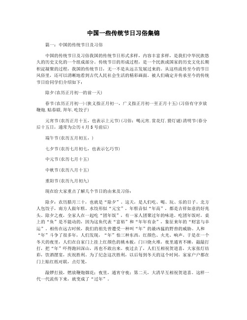 中国一些传统节日习俗集锦