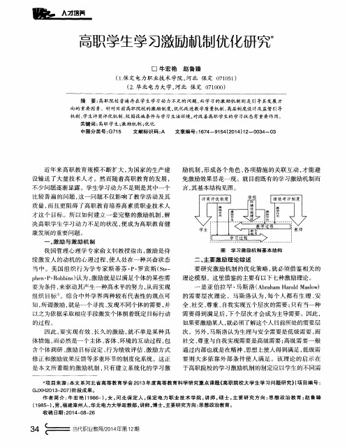 高职学生学习激励机制优化研究