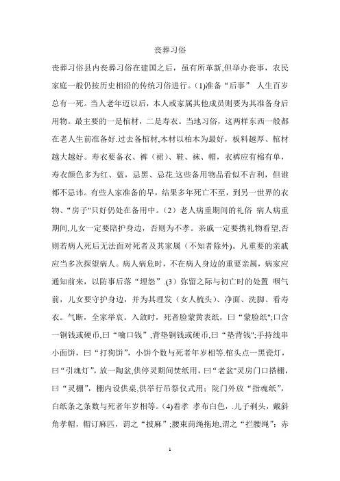 北方农村丧葬习俗