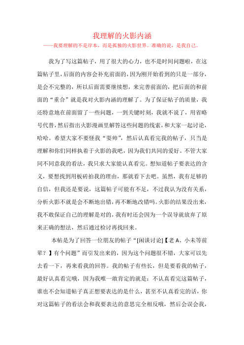 我理解的火影内涵(转帖)