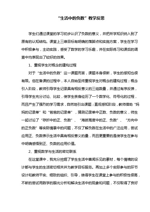 生活中的负数反思