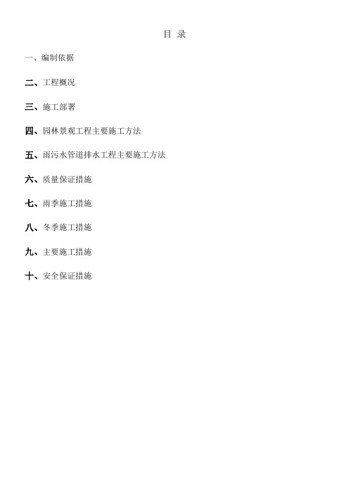 施工组织设计修订