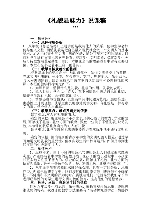礼貌显魅力说课稿 (1)