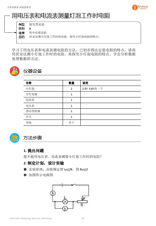 伏安法测小灯泡的电阻